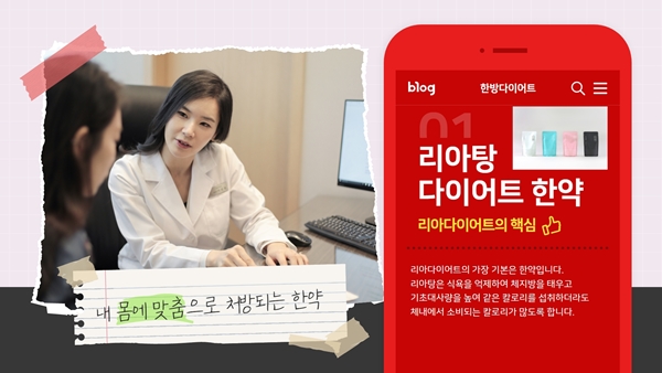 김포 리아한의원 다이어트 진료 안내